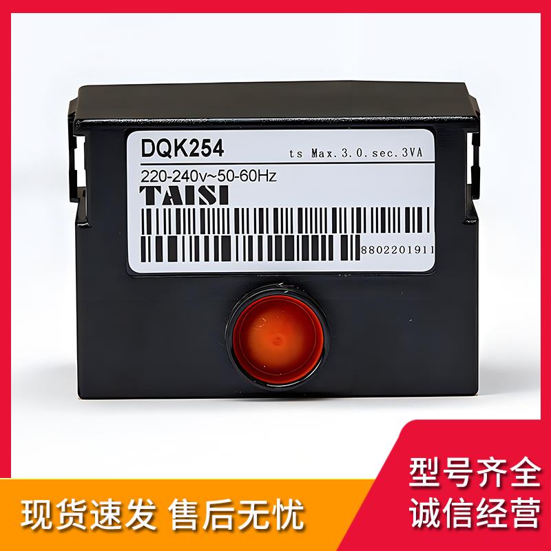 台思TAIS烧嘴点火控制器DQK254燃烧机配件LMG21.384A171程控器