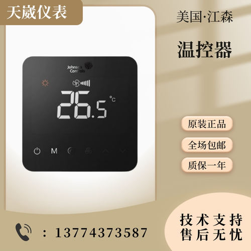 原装江森温控器T9800-TF20-1JS0 TF21 TB21-1JA0风机盘管温控面板