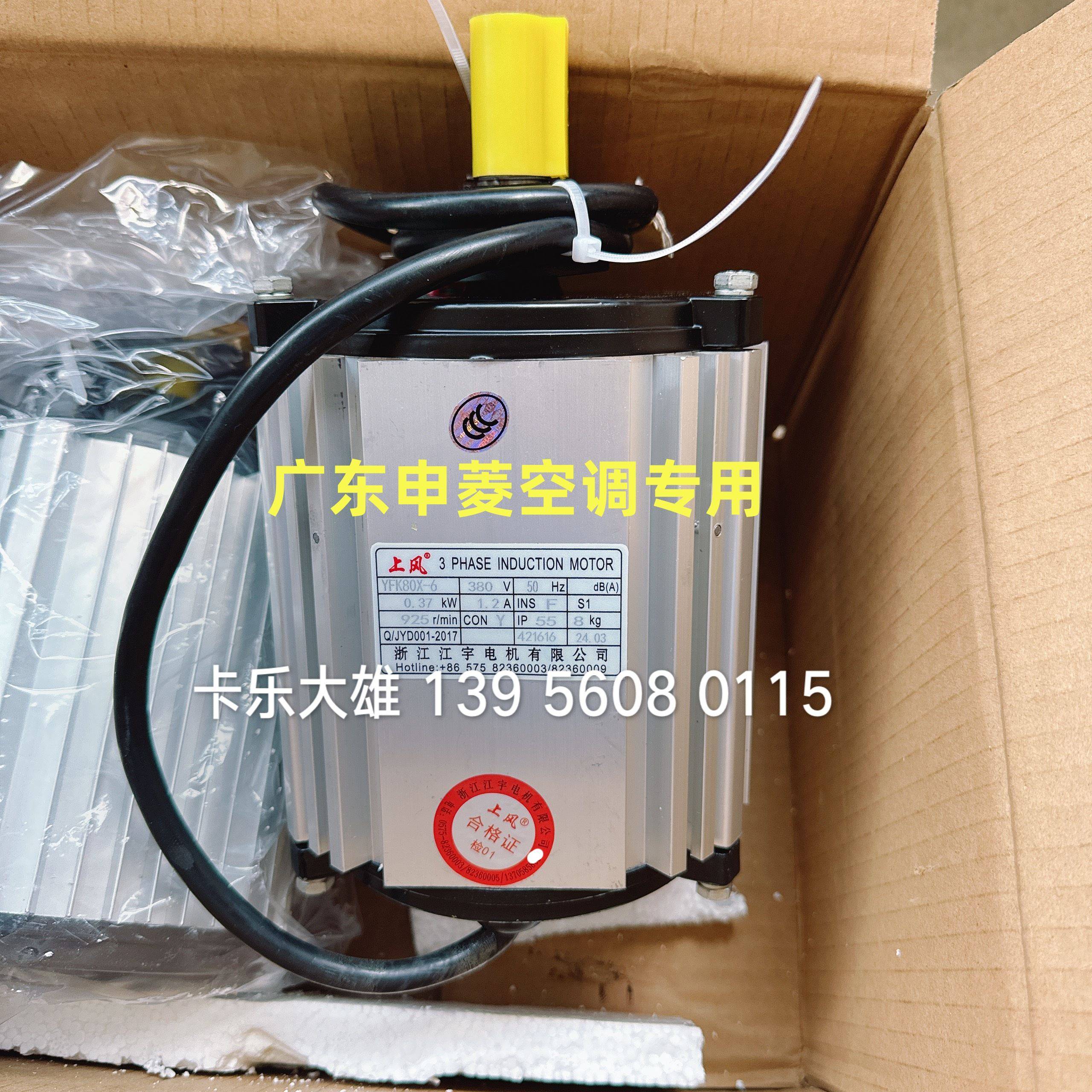 广东申菱空调空调冷凝器电机YFK80X-6-0.37KW