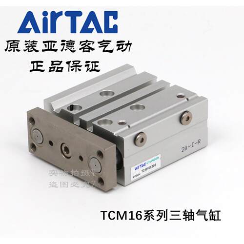 AirTAC亚德客 三轴带导杆气缸 TCM16X30S TCM16X40S TCM16X50S
