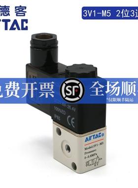 AIRTAC原装亚德客电磁阀2位3通3V1M5A 3V1M5B / 3V1-M5 DC24V