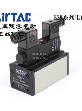 AirTAC原装亚德客ISO电磁阀 ESV210/310/410/610/220/320/420/620