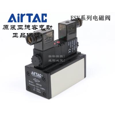 AirTAC原装亚德客ISO电磁阀 ESV210/310/410/610/220/320/420/620