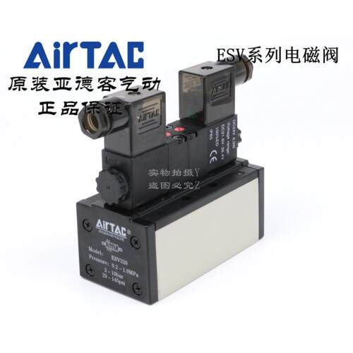 AirTAC原装亚德客ISO电磁阀 ESV210/310/410/610/220/320/420/620