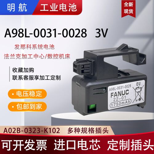 发那科系统A98L-0031-0028锂电池FANUC加工中心A02B-0323-K102
