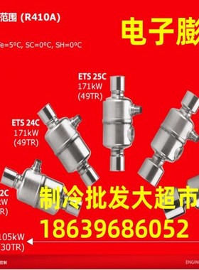 Danfoss丹佛斯ETS蜂鸟电子膨胀阀ETS12C ETS24C ETS25C 50C 100C
