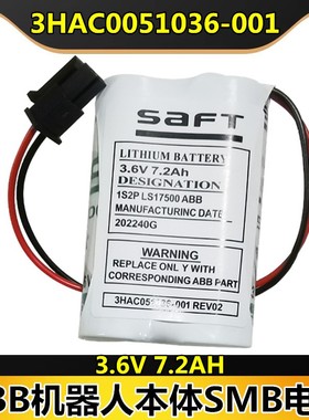原装3HAC051036-001 3.6V 7.2Ah 适用于机械手ABB IRB120电池SMB