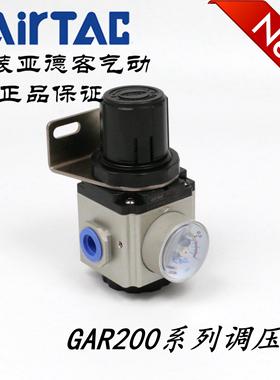 原装亚德客调压阀减压阀GAR20006S GAR20008S GAR20008SJN AirTAC
