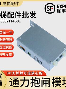 通力电梯配件 抱闸模块 电源板KM50002114G01 KM1376516G01