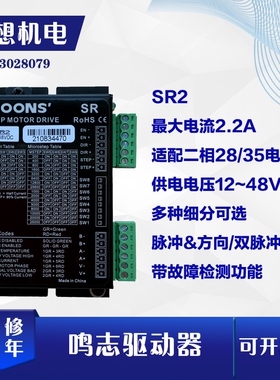 SRX02-E上海鸣志28/35/42步进电机驱动器SR2-PLUS和SR2步进控制器