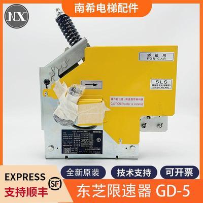 全新原装东芝电梯CV300CV320限速器GD-5 东芝电梯限速器GD-5包邮