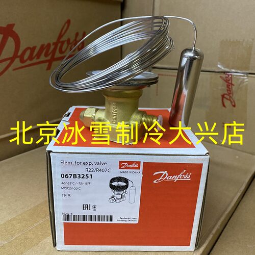 Danfoss丹弗斯热力膨胀阀TEX5.动力头067B3250 3267 3251-40 60度