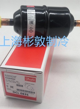 丹佛斯过滤器干燥 DML083S 085 DCL083S 023Z5023 5058 5040 5072
