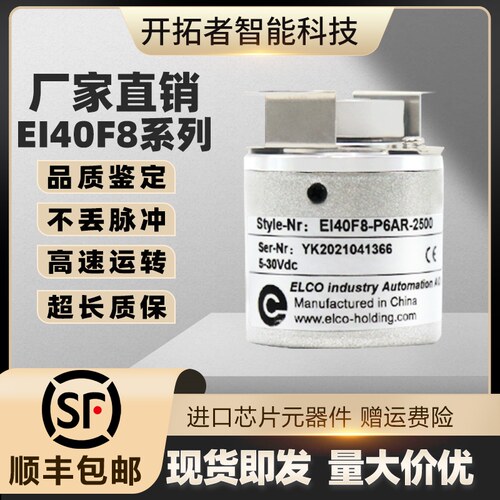 EI40F8-P6AR-1000宜科ELCO空心轴编码器C6TSR H6AR 2500 L5AR L5S
