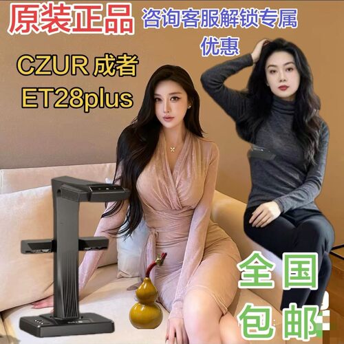 成者ET28Plus高拍仪A3智能扫描仪书籍文件办公家用免拆曲面展平