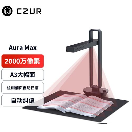 成者AURA扫描仪1800万OCR