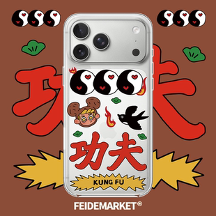 FeiDeMarket主理人imd-功夫太极适用苹果iPhone14-17磨砂手机壳
