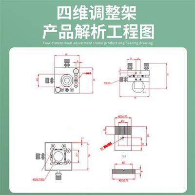 激光四维调整架、四维红光调整架、四维扩束镜架、四维光学镜架