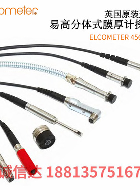 英国原装ELCOMETER易高分体式膜厚计探头T456CF1S CF1R CF2S CF2R