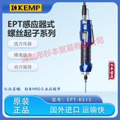 EPT感应器式 扭力可调精准扭力 螺丝起子 KENP 正品 KS15 原装 EPT