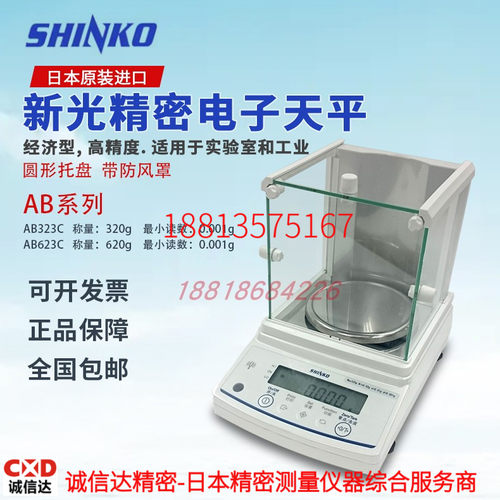 日本SHINKO新光电子数显天平AB323C 623C 1202C AB3202C AB12001C