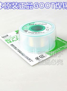 日本GOOT太洋45g无铅SF-A0403 0404 0406 0408 0410含银锡线焊丝