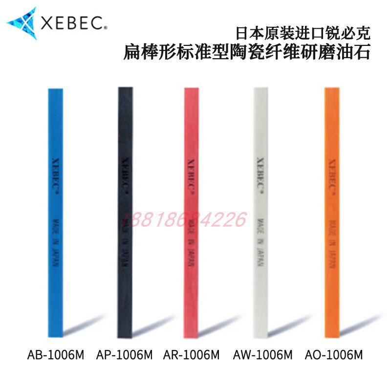 XEBEC锐必克圆型扁棒型研磨油石A-L-3004L A-D-3004L 3006L 3010L
