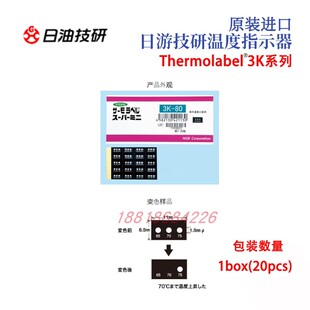 日本日油技研 感温变色贴纸3K-40 3K-50 3K-65 3K-80 温度测试纸