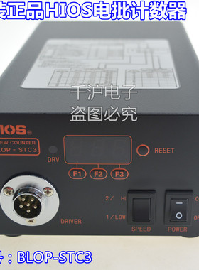 日本好握速HIOS电动螺丝刀电批BL-5000 OPC带计数器电源BLOP-STC3