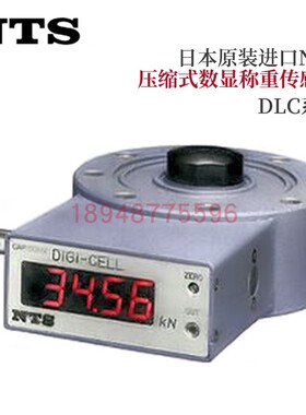 日本 NTS数显称重传感器DLC-200 300 500 1000KN顶升时载荷测量