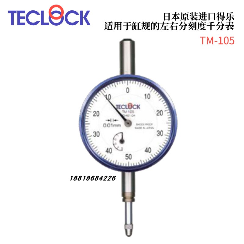 日本原装进口TECLOCK得乐左右分刻度千分表TM-105 105W 5105 5106