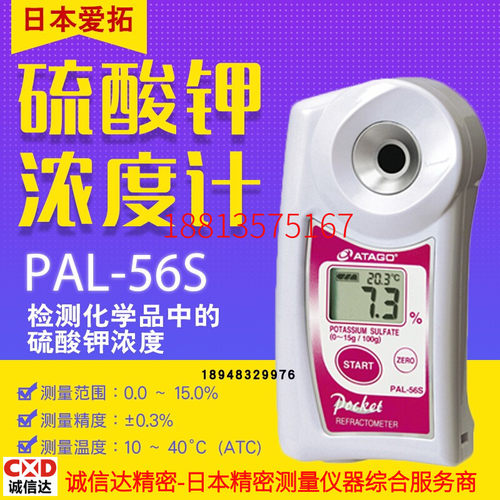 ATAGO爱拓硝酸银/硫酸钾/镍/钠/锌浓度计PAL-56S 57S 58S 59S 60S