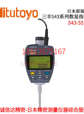 日本MITUTOYO三丰数显指示表543-551DC 552 553 554 557 558 DC