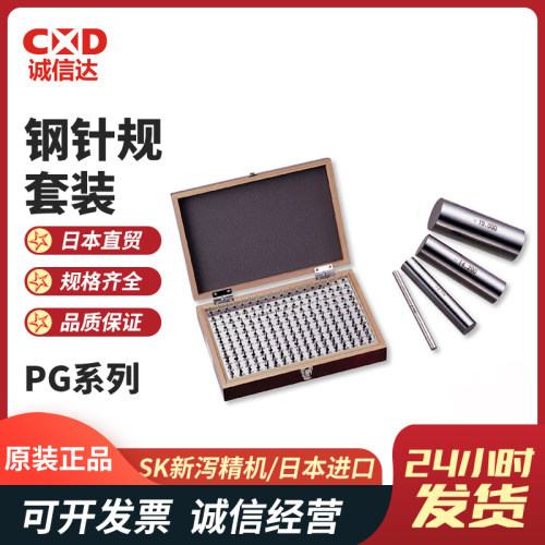 日本原装SK新泻测试针规塞规PG-0/PG-00/PG-1/PG-2A/PG-2B/PG-2C