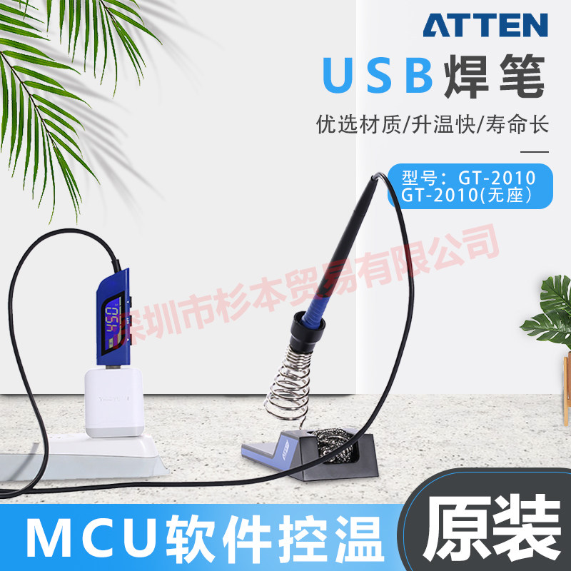 ATTEN安泰信 GT-2010无座 USB焊笔 T10系列一体式发热芯总功率10W