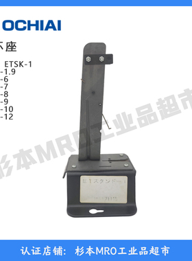 日本 OCHIAI落合 卡环座 ETSK系列 E型卡环支架 卡环座  原装正品