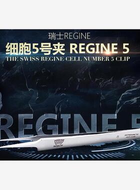 Regine细胞夹瑞士皇冠 5号夹美容院专用黑头痘痘工具克丽缇娜正品
