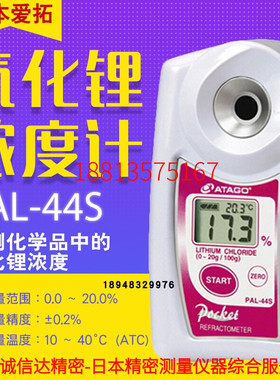 ATAGO爱拓便携式数显浓度计PAL-44S 45S 46S 47S 48S 49S 50S 52S