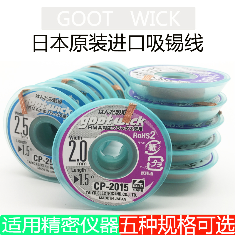 原装日本GOOTCP-2015吸