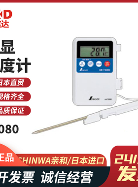 日本亲和隔测式温度计带探头防水测温仪73080 73083 73101 73102