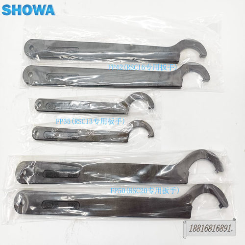SHOWA勾形扳手FP25(RSC07) FP30(RSC10) FP35 FP42 FP50 FS45-48