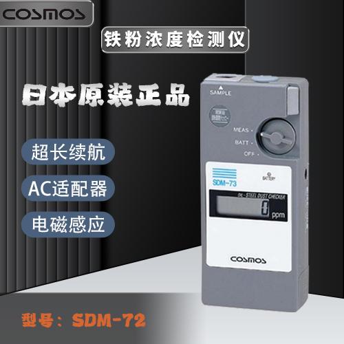 日本原装进口COSM新宇宙S