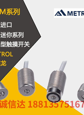 日本METROL美德龙超小触摸开关STM12A 32A 36A 12A-L 32A-L 36A-L