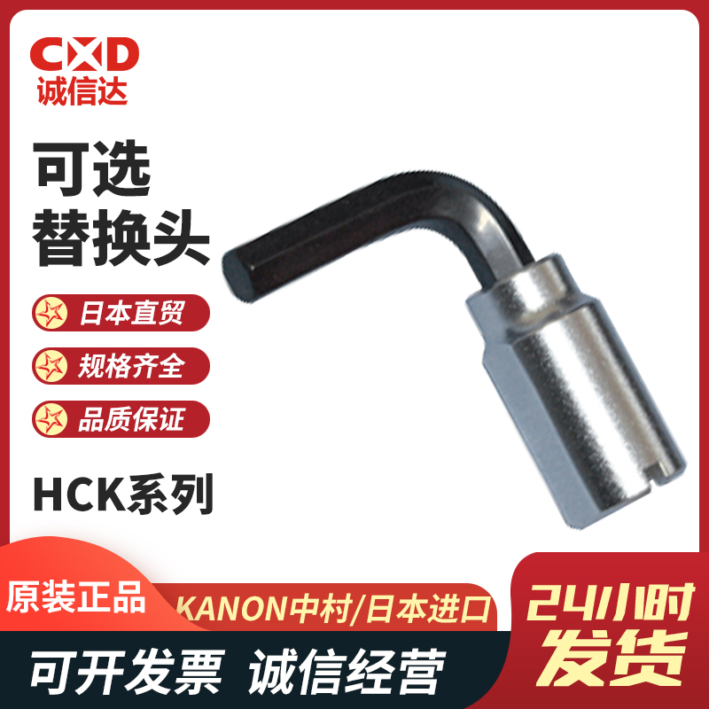 日本KANON中村可替换扭力扳手头200HCKX8 X10 X12 X14 X17可换头