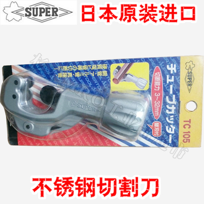 SUPER世霸切管刀TC-105