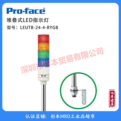 PROFACE普洛菲斯四色灯