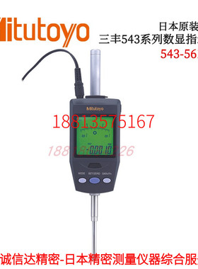 原装日本MITUTOYO三丰高性能型数显指示表543-561 562 563 564DC
