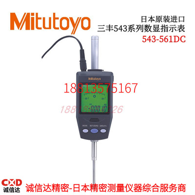 原装日本MITUTOYO三丰高性能型数显指示表543-561 562 563 564DC