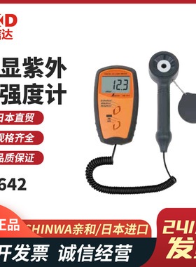 日本SHINWA亲和分离式数显紫外线强度计78604 78747 78642护眼型