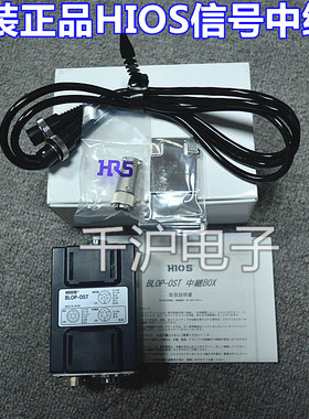 日本原装正品HIOS电批中继盒BLOP-OST 好握速 电动螺丝刀